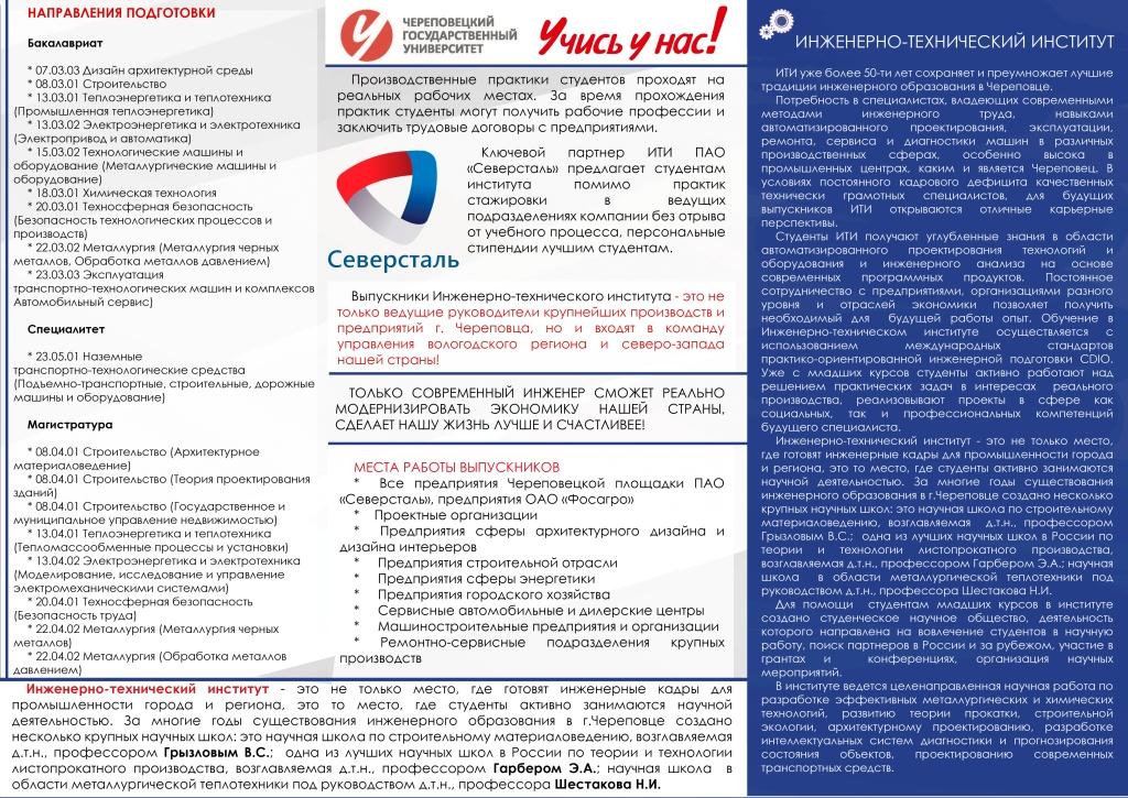 Информационная_листовка_ИТИ.jpg