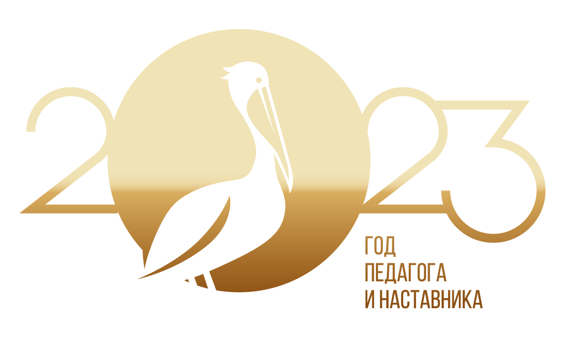 логотип Года педагога и наставника Золотой